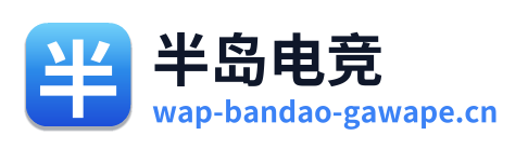 半岛电竞 Logo